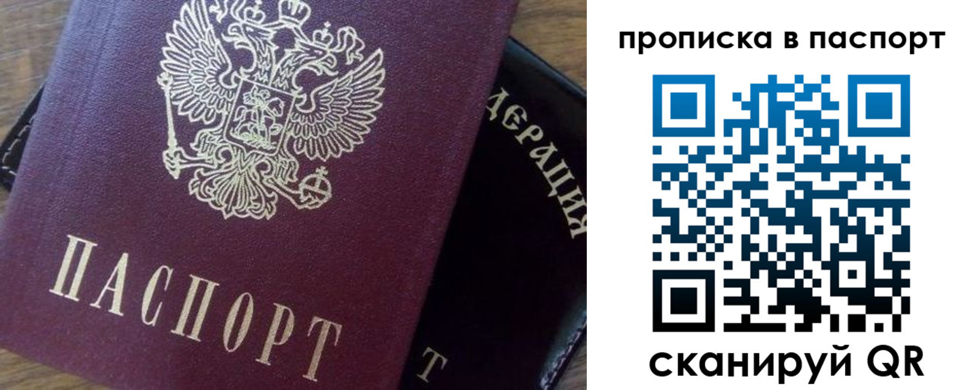 временная прописка в Светлом