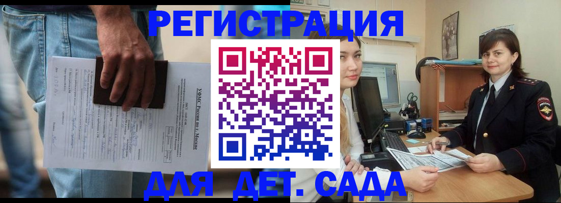 временная регистрация для школы в Светлом