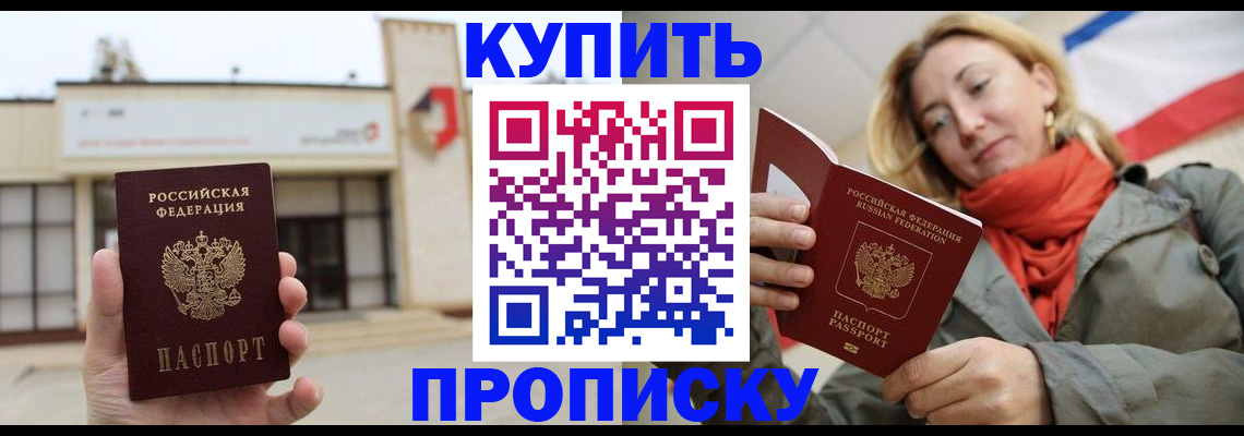 прописка 2025 в Светлом